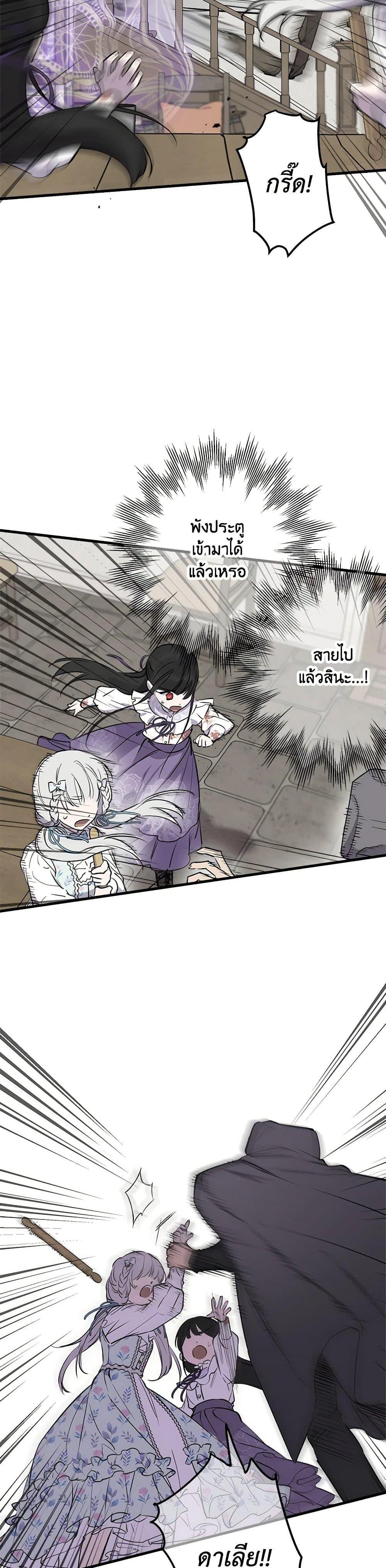 The Strongest Characters in the World are Obsessed With Me ตอนที่ 74 14