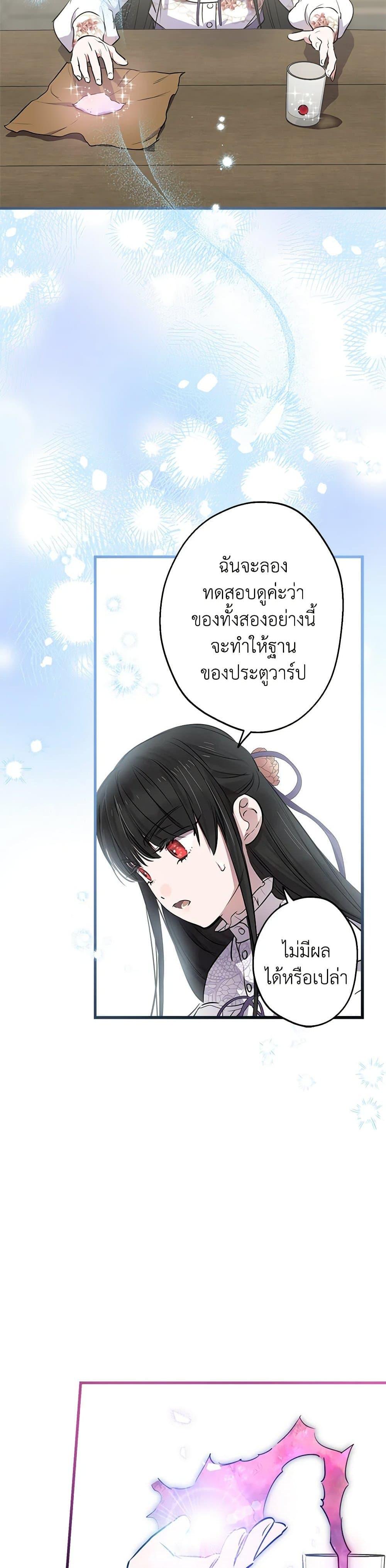 The Strongest Characters in the World are Obsessed With Me ตอนที่ 74 11