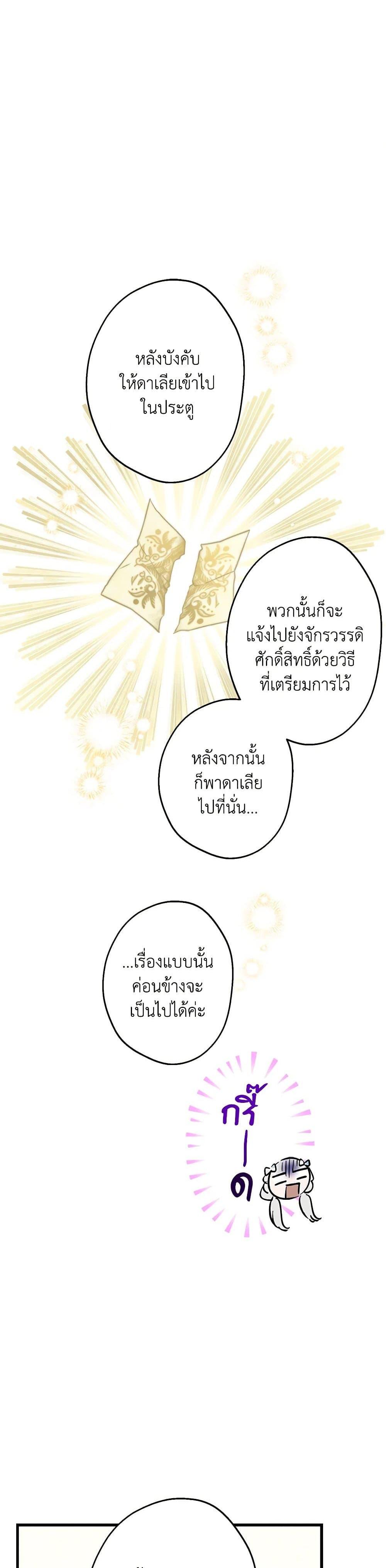 The Strongest Characters in the World are Obsessed With Me ตอนที่ 74 8