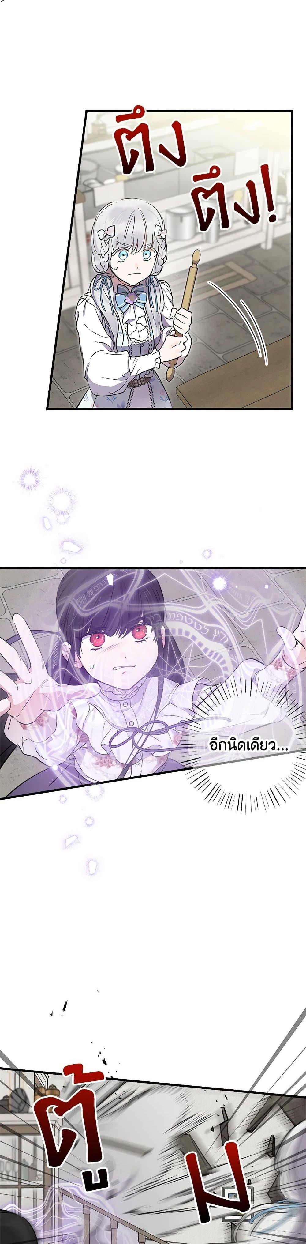 The Strongest Characters in the World are Obsessed With Me ตอนที่ 74 13