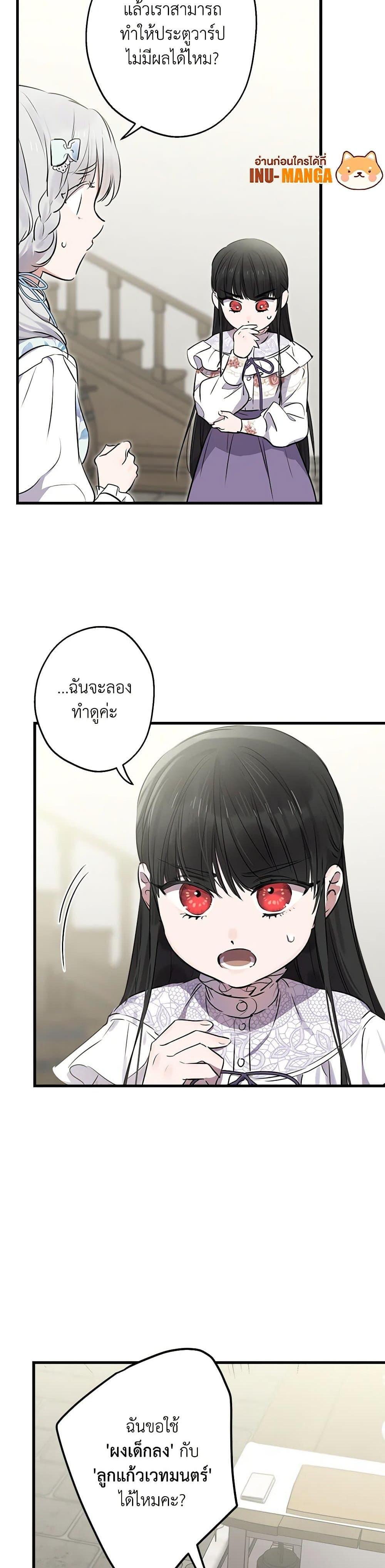 The Strongest Characters in the World are Obsessed With Me ตอนที่ 74 9