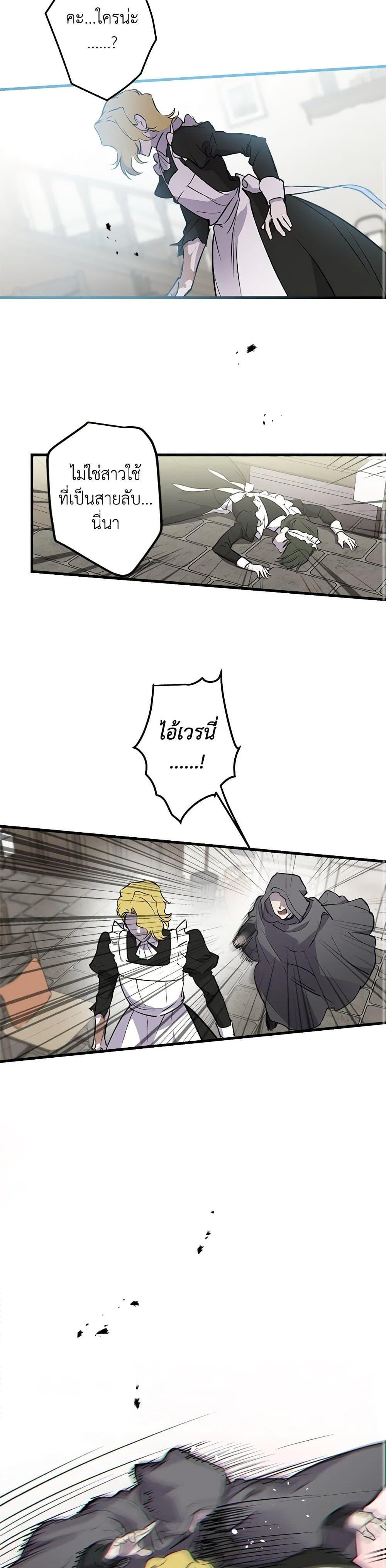 The Strongest Characters in the World are Obsessed With Me ตอนที่ 74 18