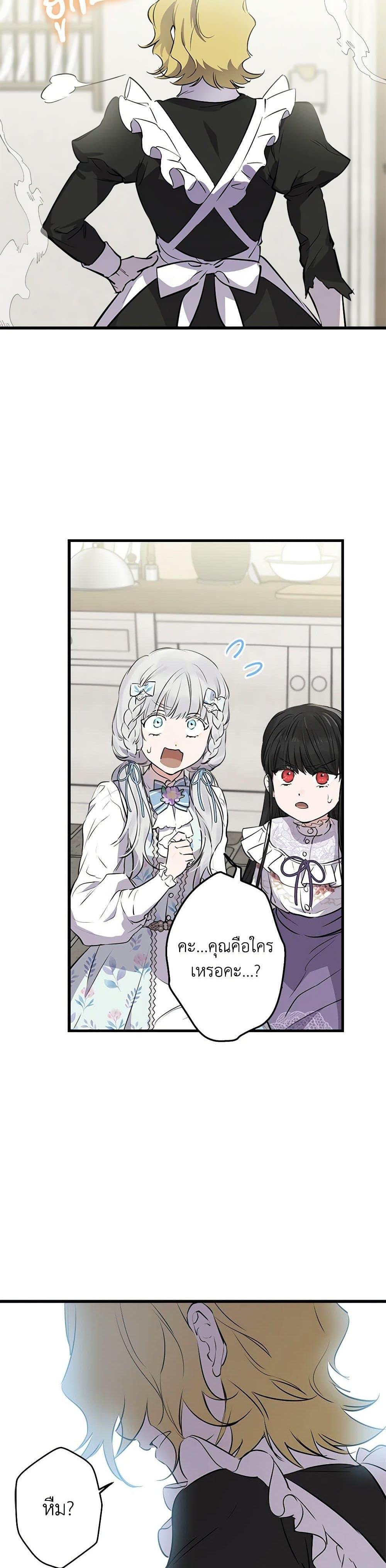 The Strongest Characters in the World are Obsessed With Me ตอนที่ 74 21