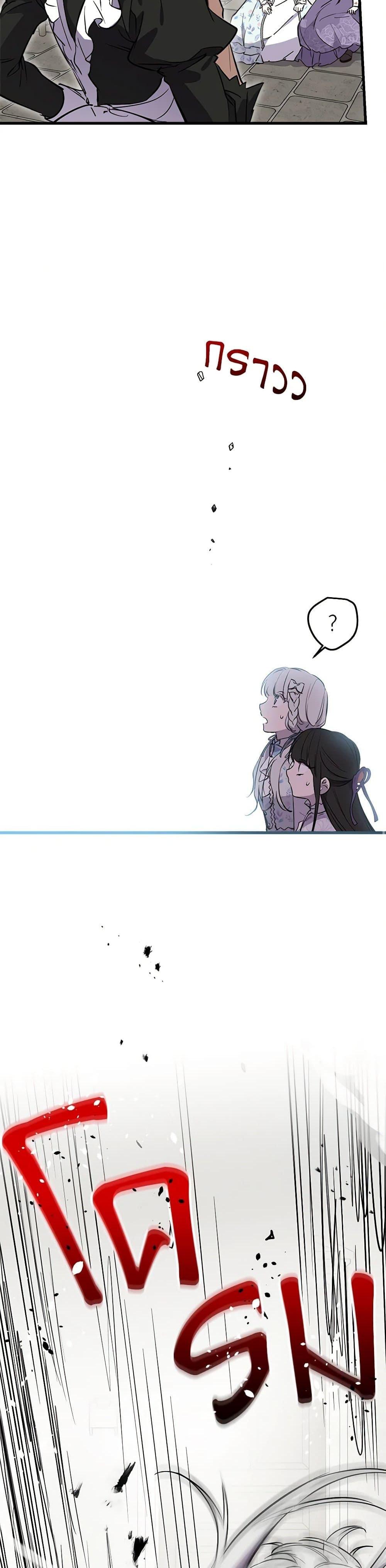 The Strongest Characters in the World are Obsessed With Me ตอนที่ 74 24