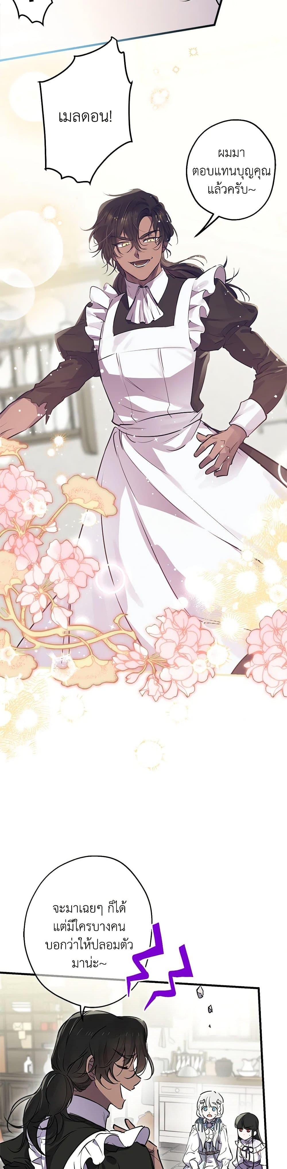 The Strongest Characters in the World are Obsessed With Me ตอนที่ 74 23