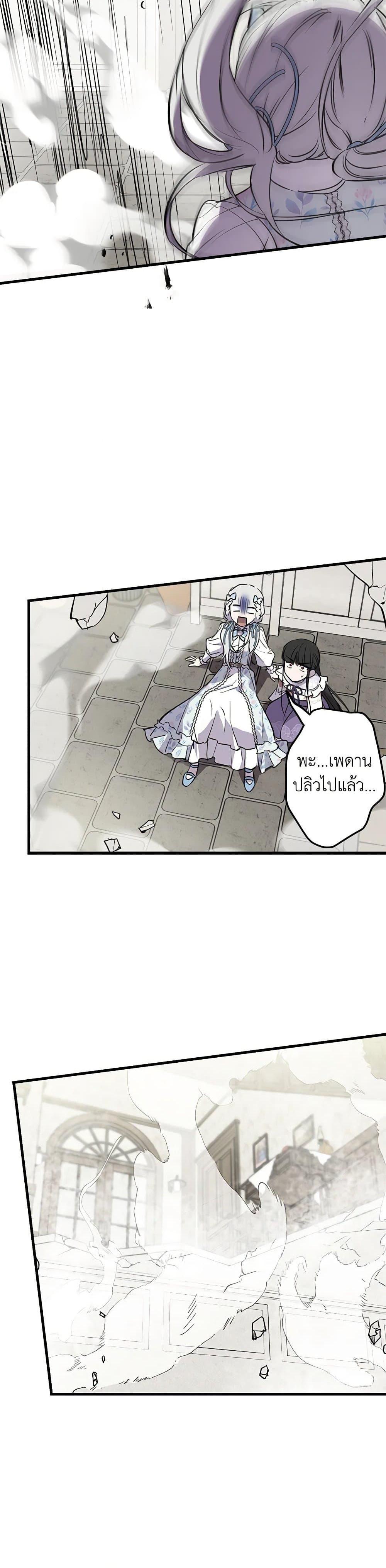 The Strongest Characters in the World are Obsessed With Me ตอนที่ 74 25