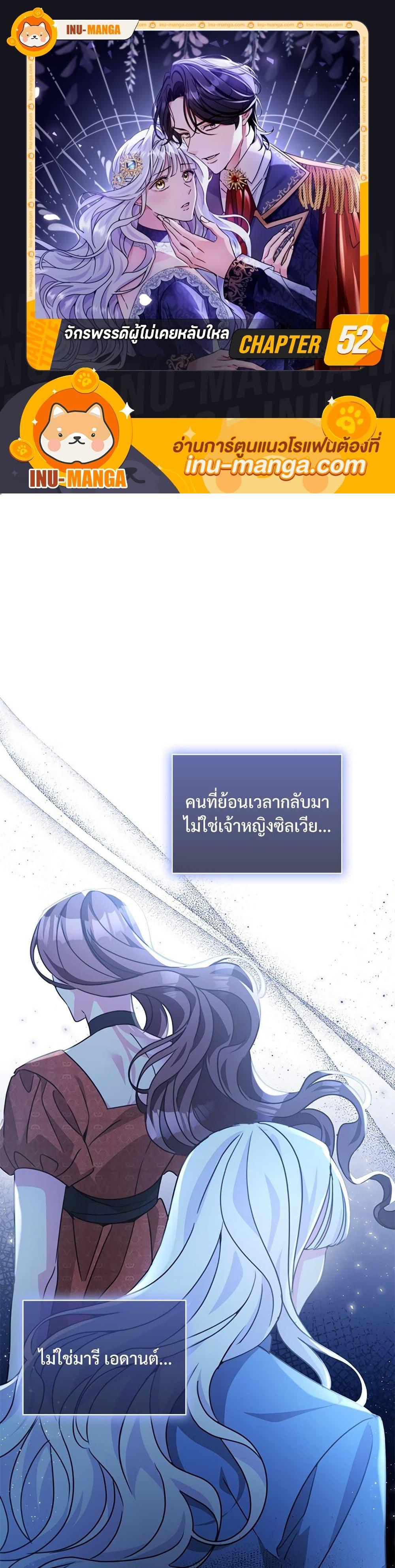 The Emperor’s Sleepless Nights ตอนที่ 52 1