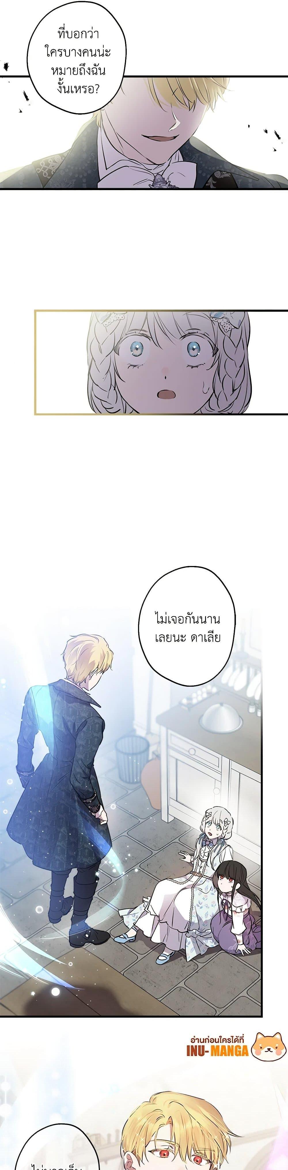 The Strongest Characters in the World are Obsessed With Me ตอนที่ 74 26