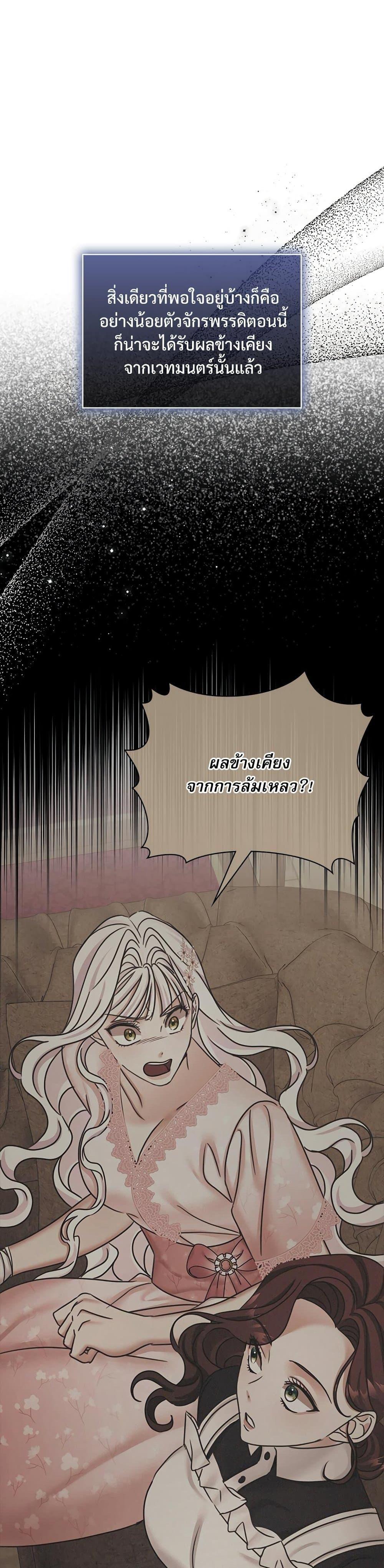 The Emperor’s Sleepless Nights ตอนที่ 52 4