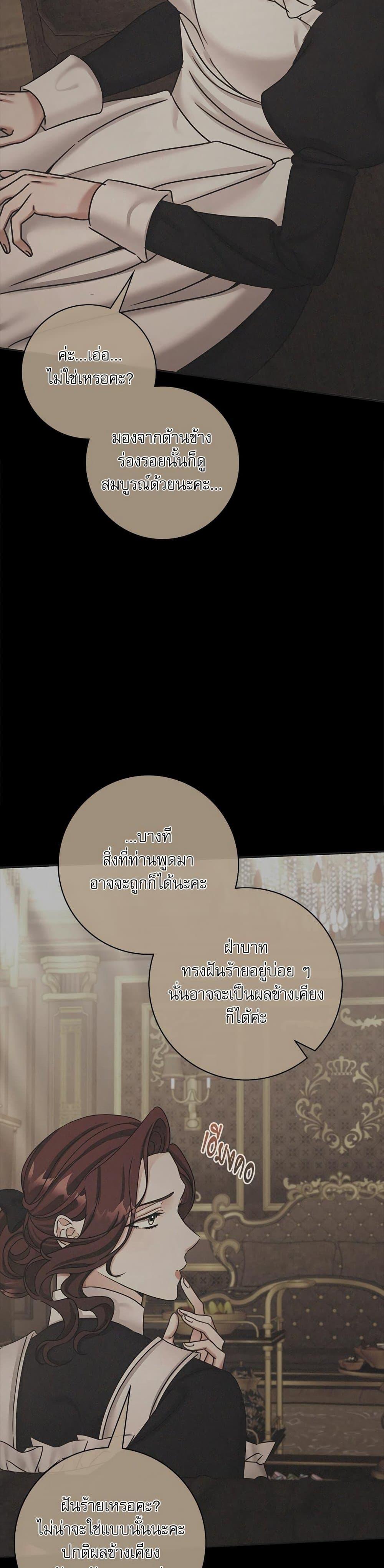 The Emperor’s Sleepless Nights ตอนที่ 52 5