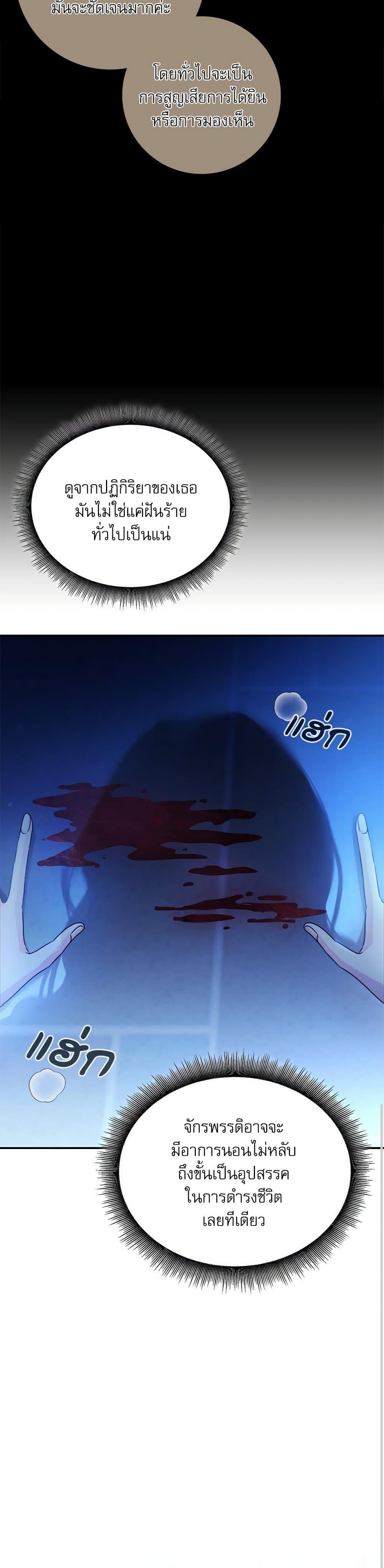 The Emperor’s Sleepless Nights ตอนที่ 52 6