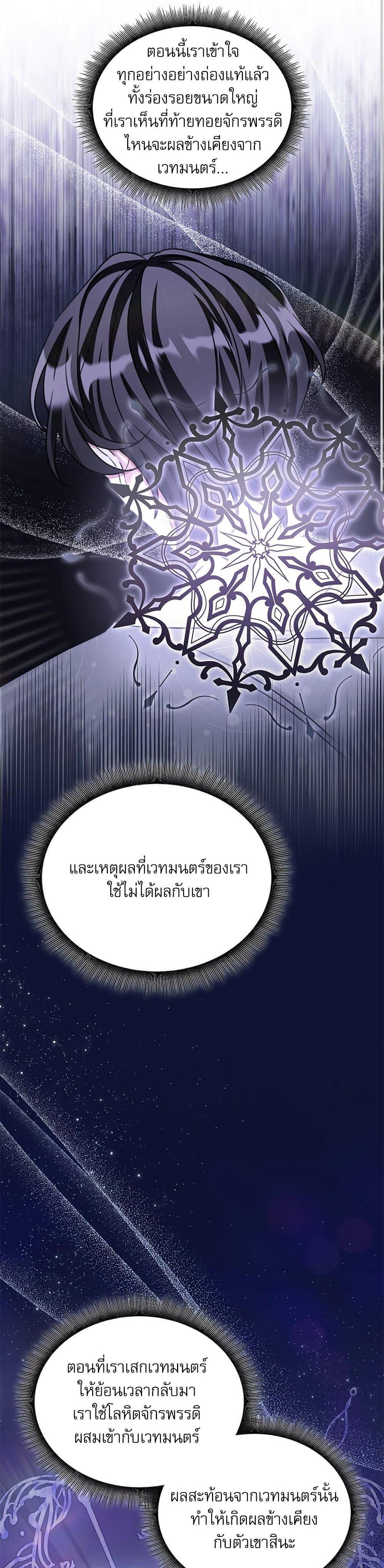 The Emperor’s Sleepless Nights ตอนที่ 52 7
