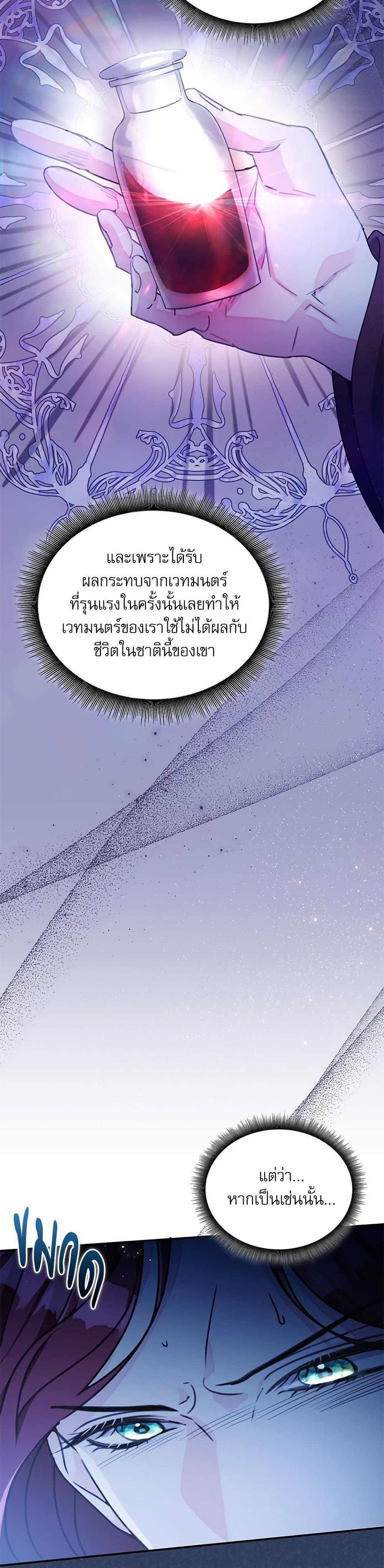 The Emperor’s Sleepless Nights ตอนที่ 52 8
