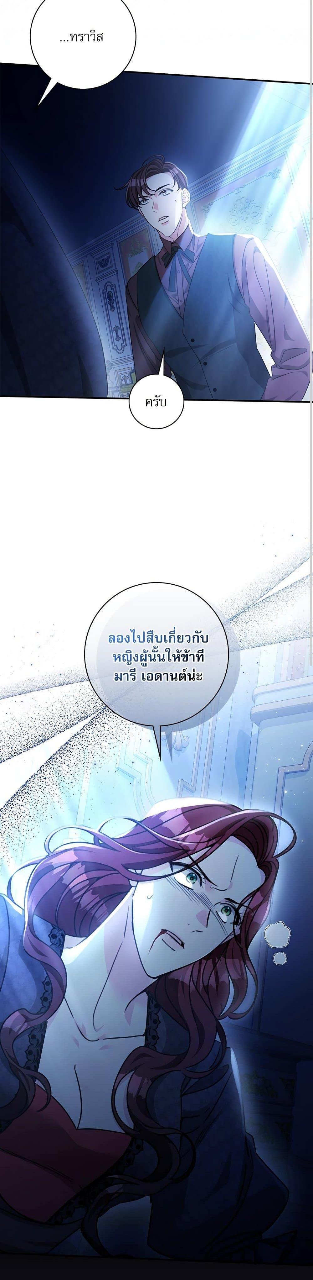 The Emperor’s Sleepless Nights ตอนที่ 52 12
