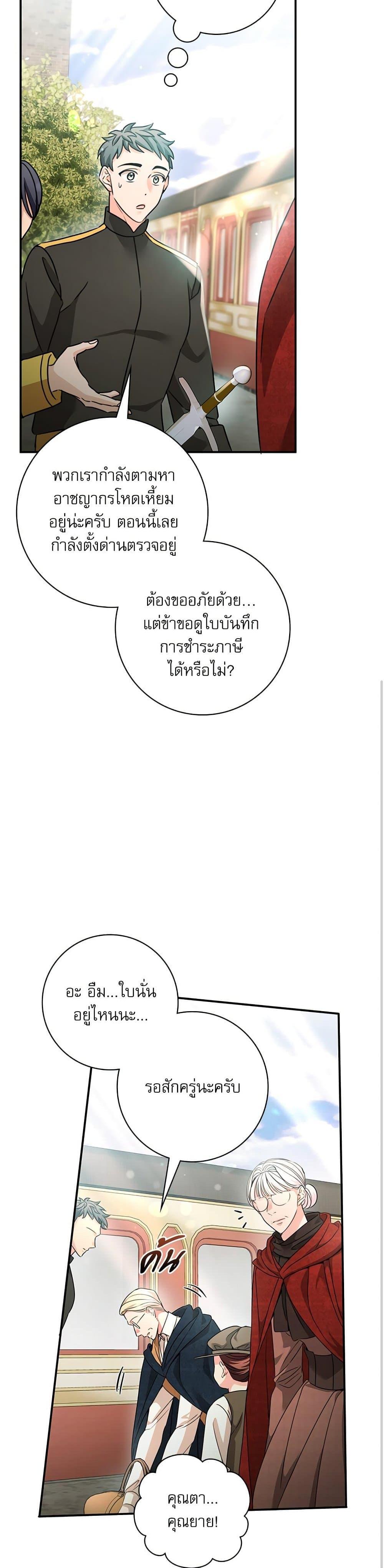 The Emperor’s Sleepless Nights ตอนที่ 52 17