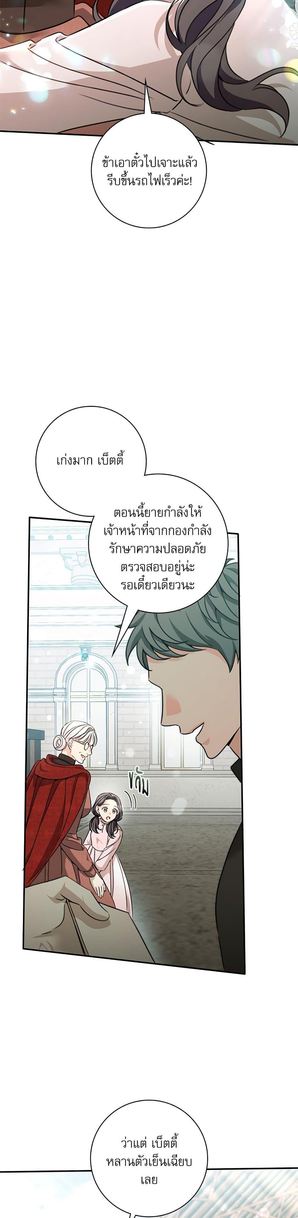 The Emperor’s Sleepless Nights ตอนที่ 52 19