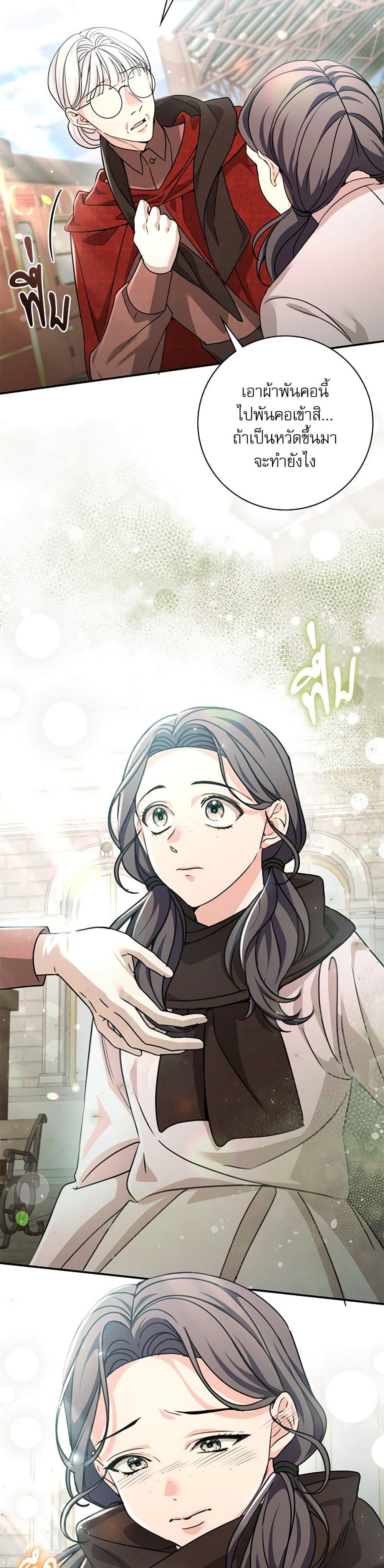 The Emperor’s Sleepless Nights ตอนที่ 52 20
