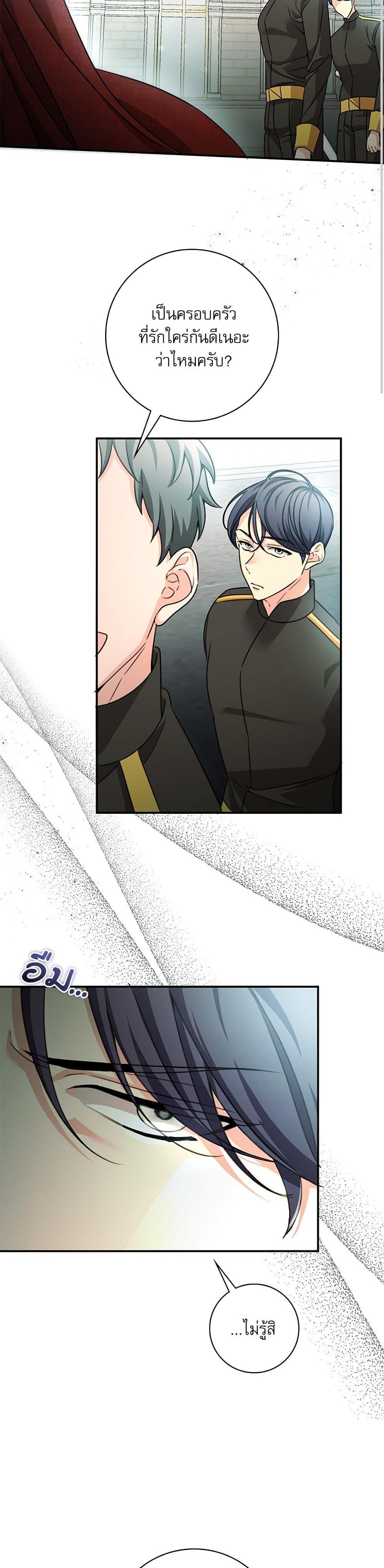 The Emperor’s Sleepless Nights ตอนที่ 52 23