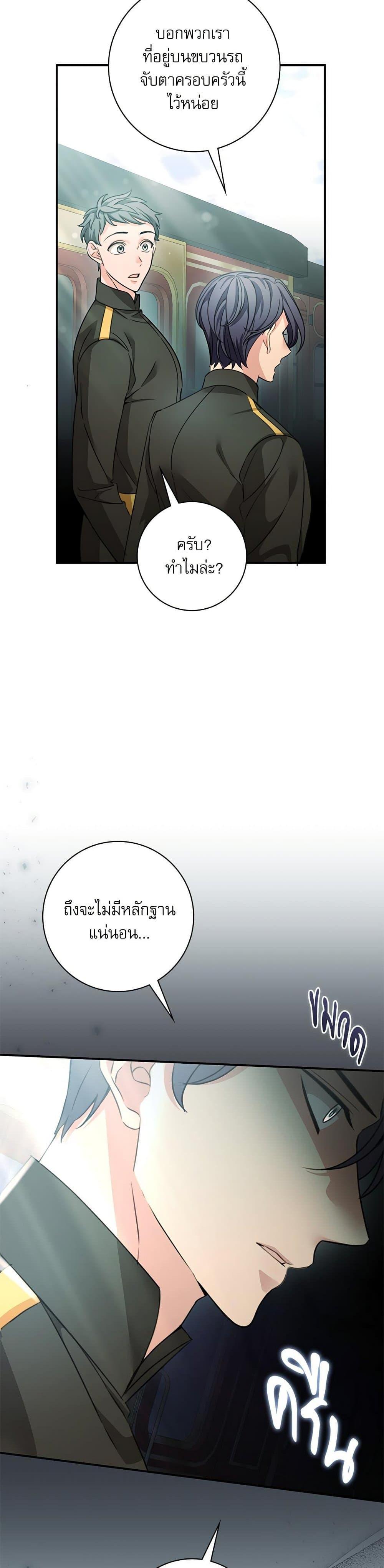 The Emperor’s Sleepless Nights ตอนที่ 52 24