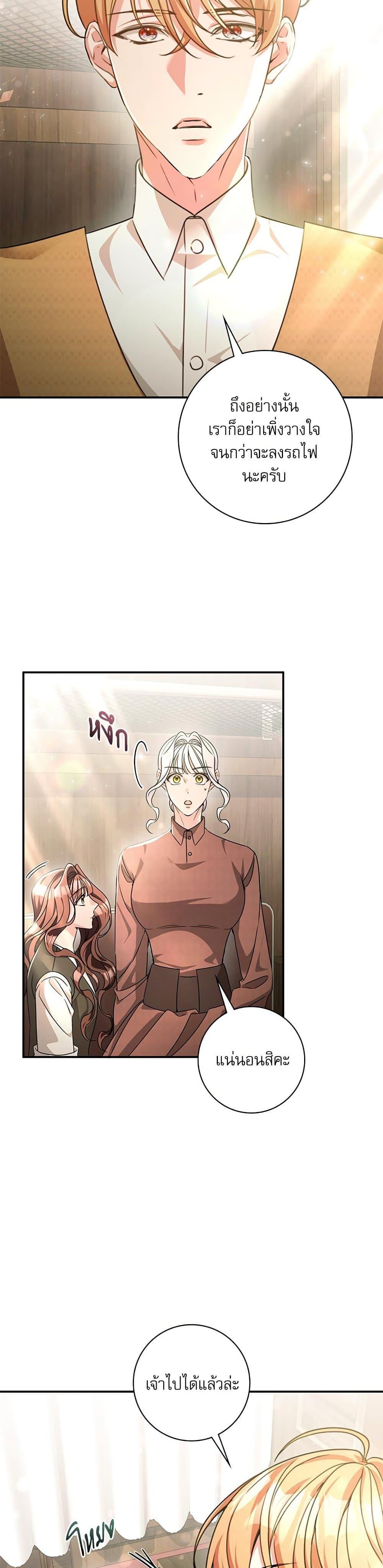 The Emperor’s Sleepless Nights ตอนที่ 52 28