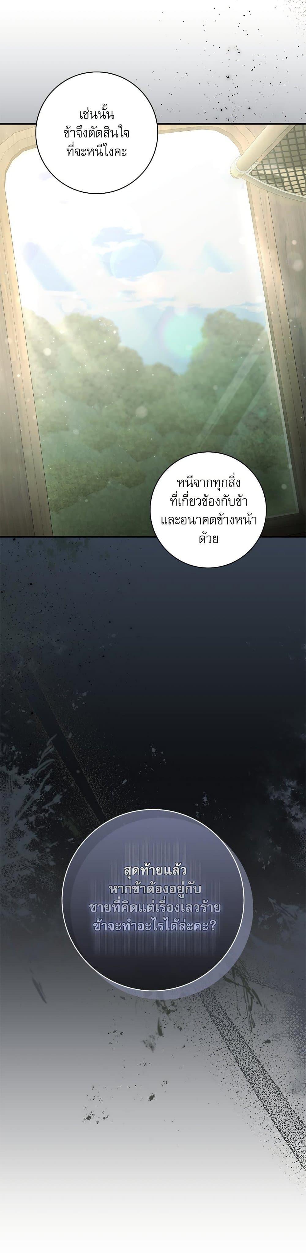 The Emperor’s Sleepless Nights ตอนที่ 52 40