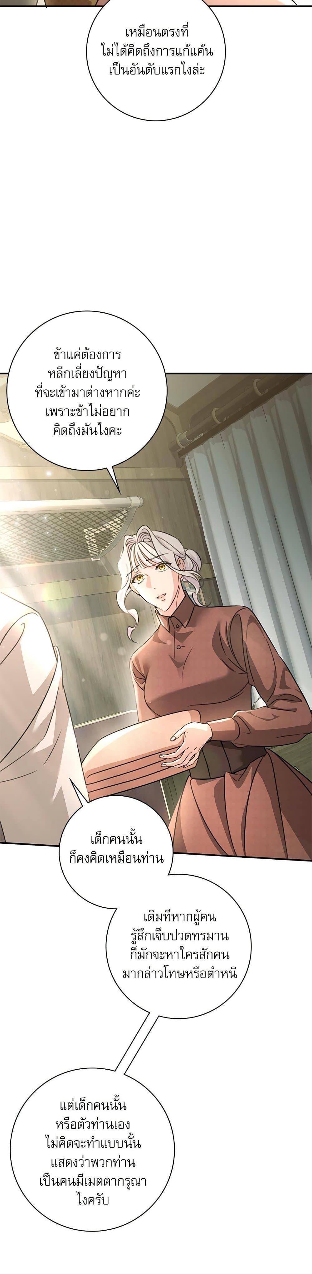 The Emperor’s Sleepless Nights ตอนที่ 52 37