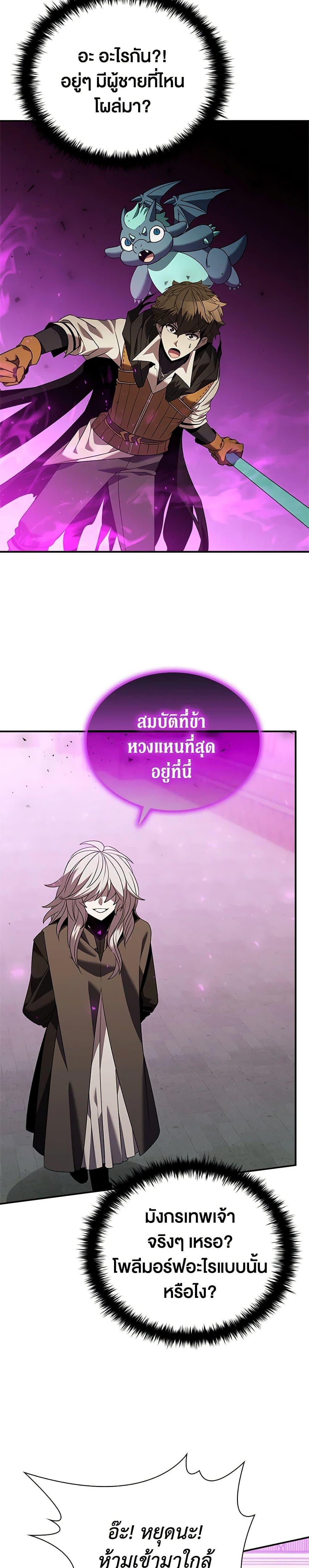 Taming Master ตอนที่ 171 3