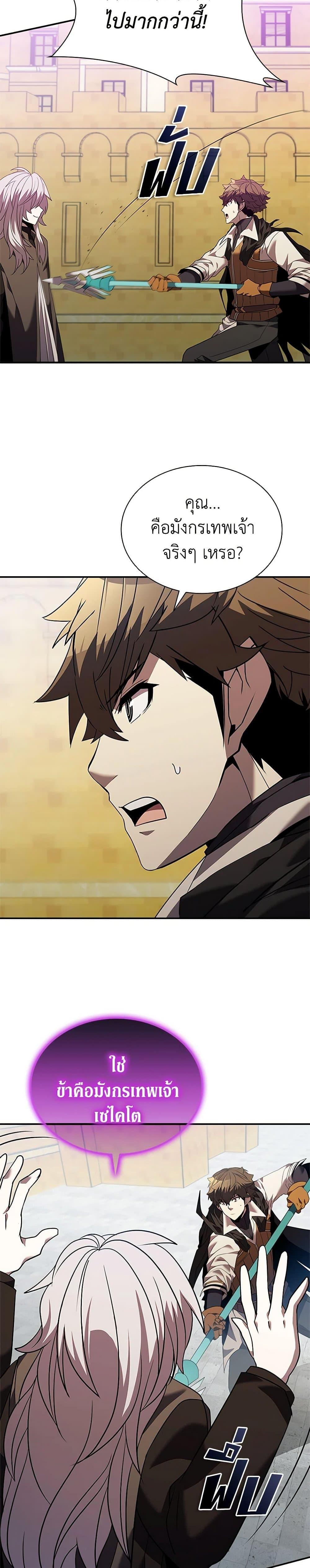 Taming Master ตอนที่ 171 4