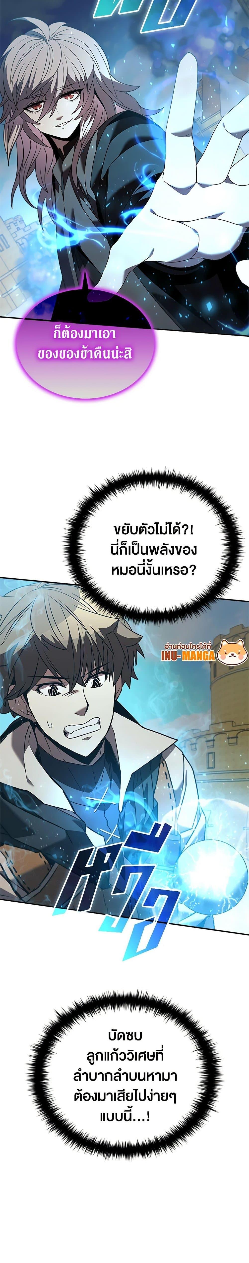 Taming Master ตอนที่ 171 7