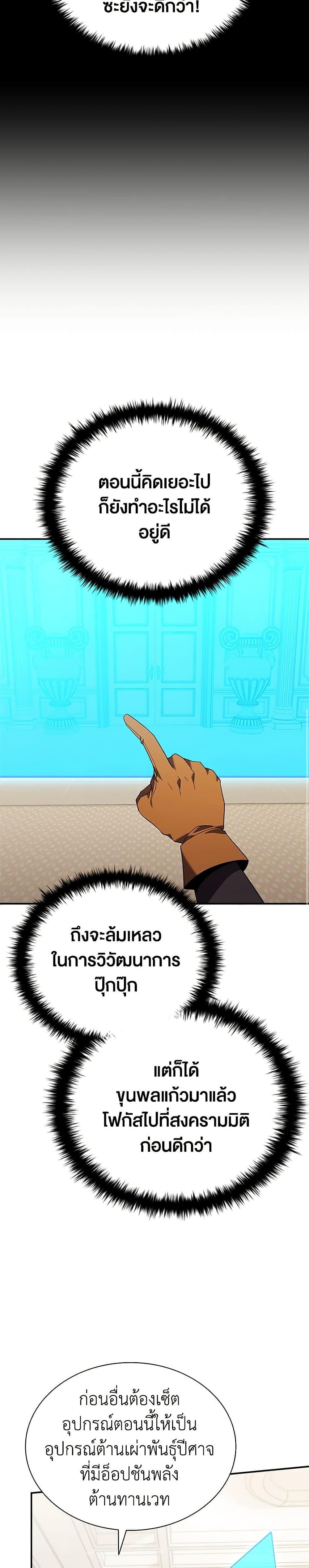 Taming Master ตอนที่ 171 13