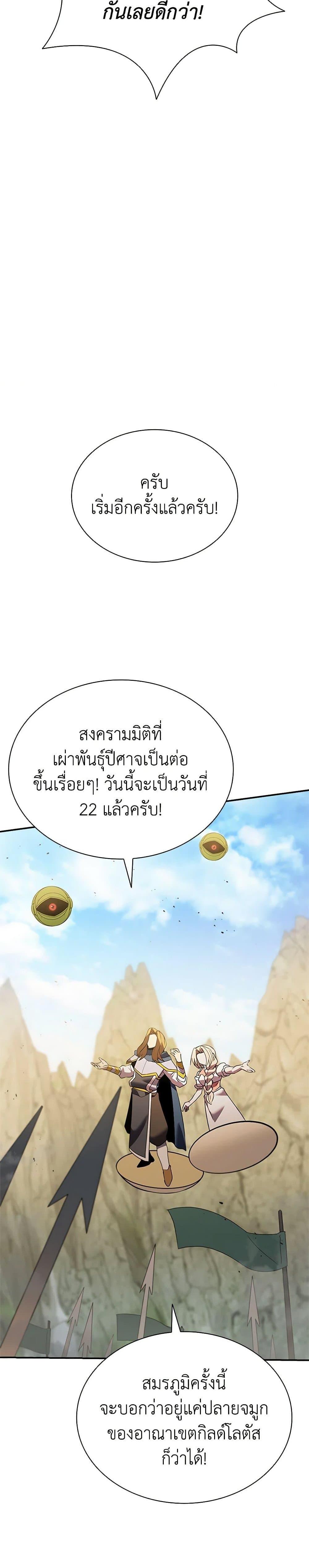 Taming Master ตอนที่ 171 16