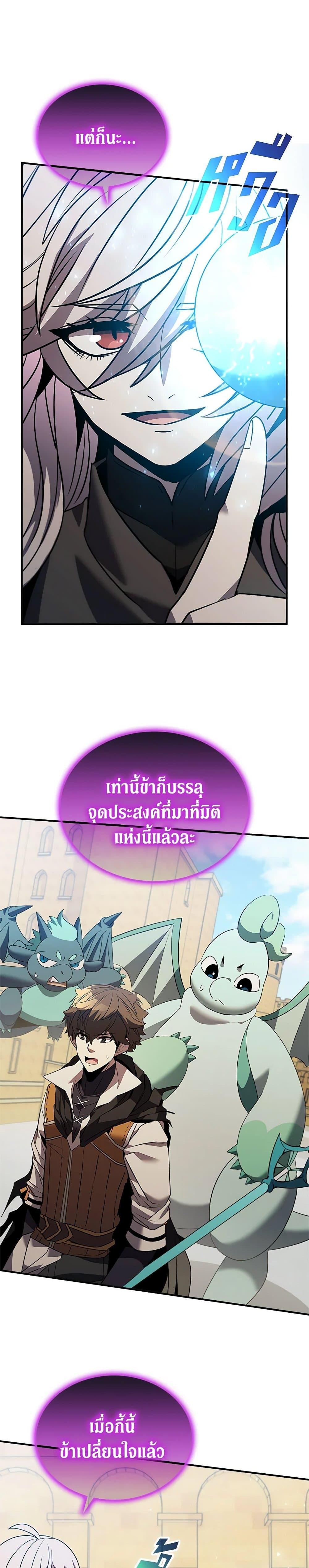 Taming Master ตอนที่ 171 8