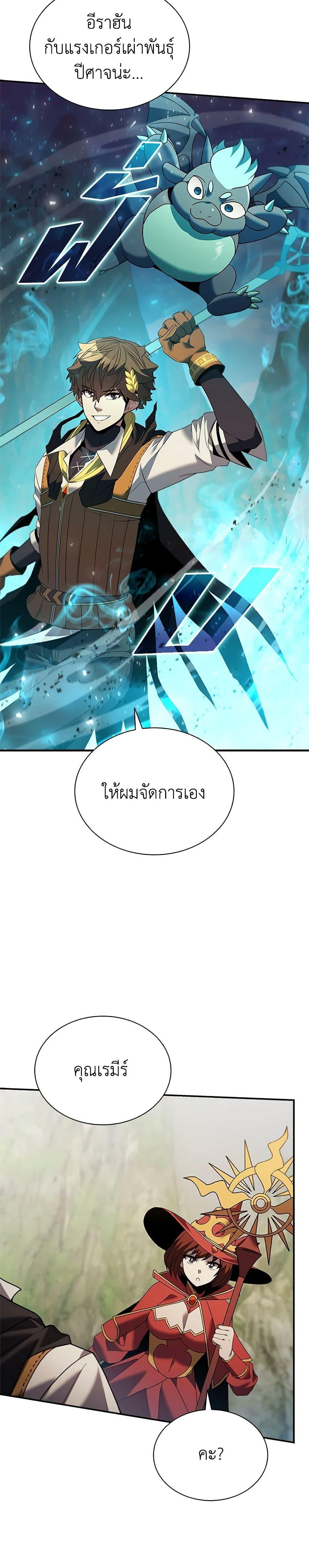 Taming Master ตอนที่ 171 21