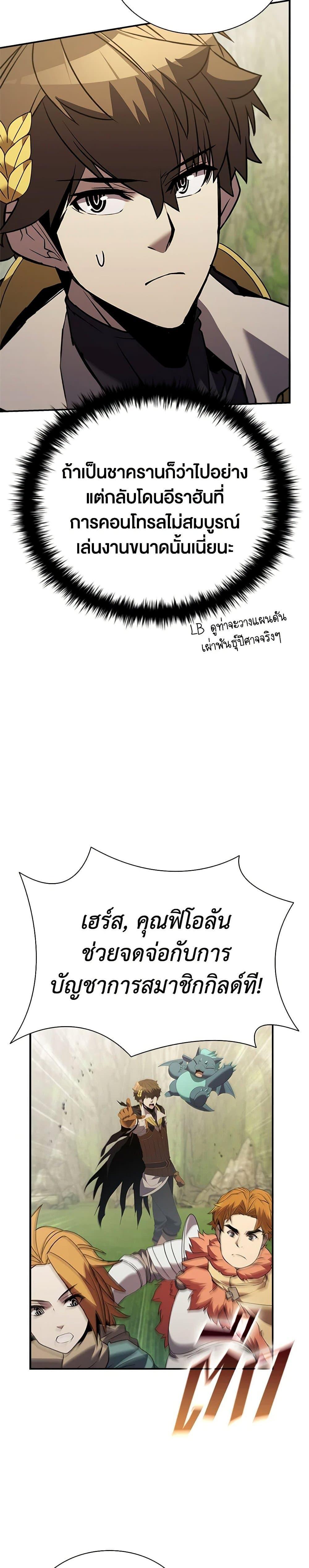 Taming Master ตอนที่ 171 20