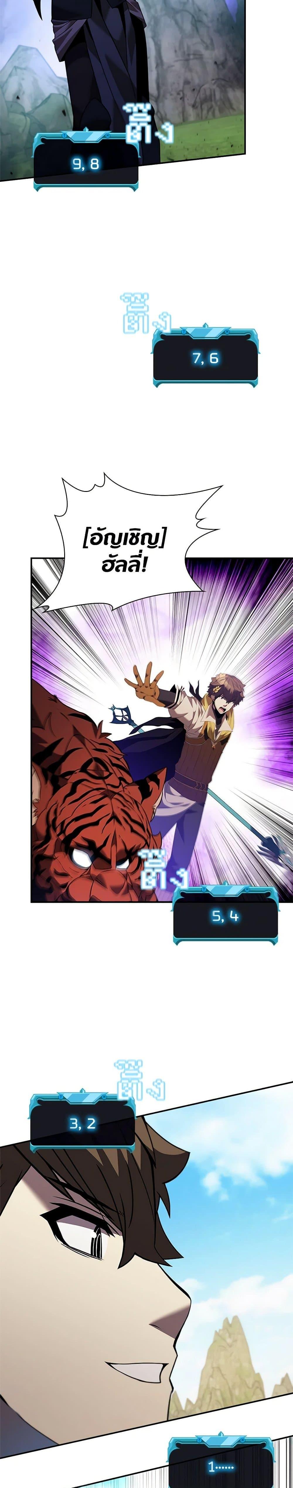 Taming Master ตอนที่ 171 24