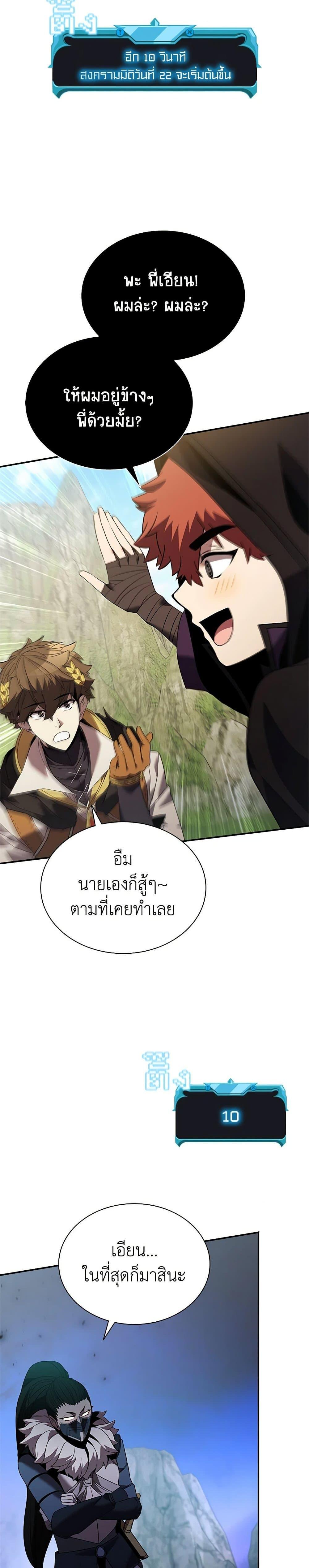 Taming Master ตอนที่ 171 23