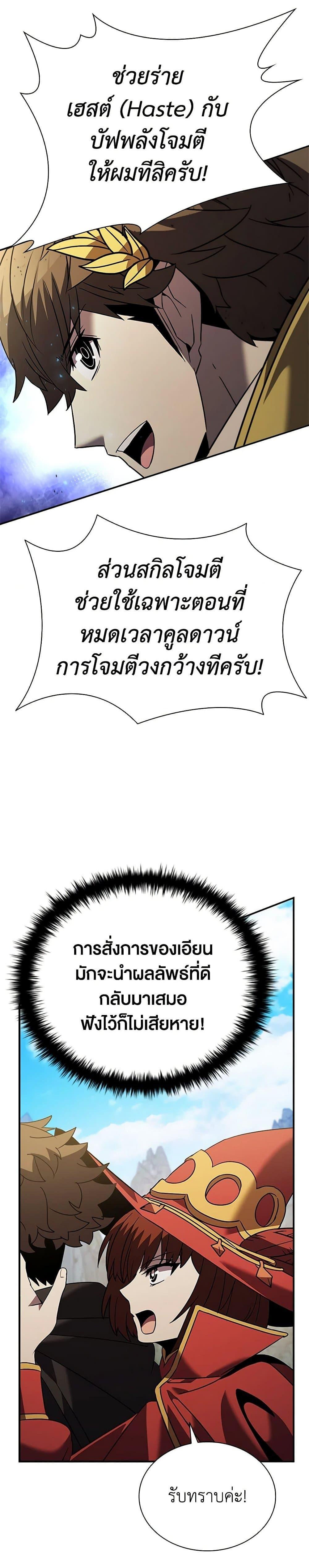 Taming Master ตอนที่ 171 32