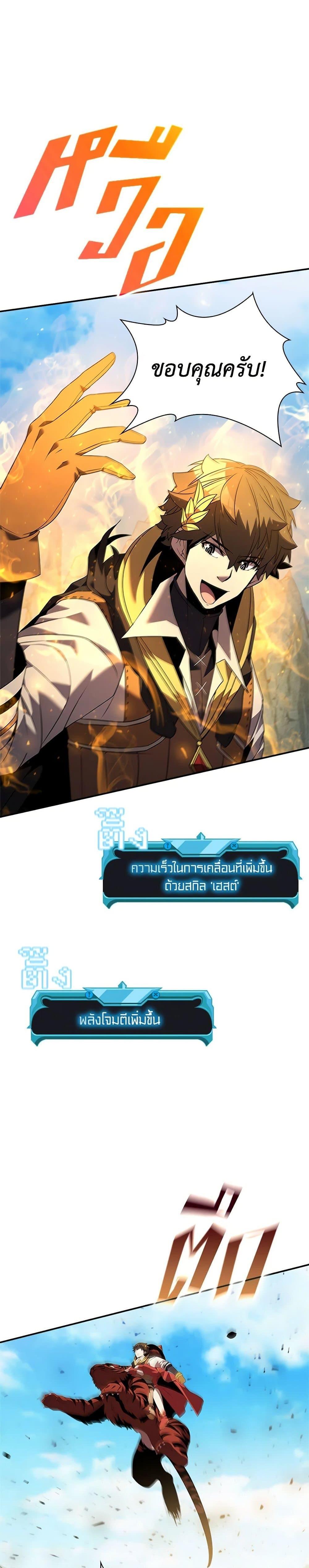 Taming Master ตอนที่ 171 33