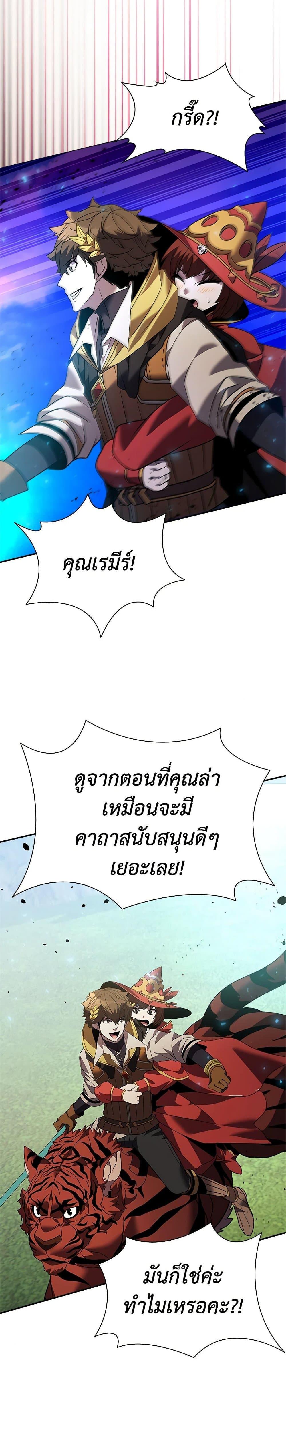Taming Master ตอนที่ 171 31