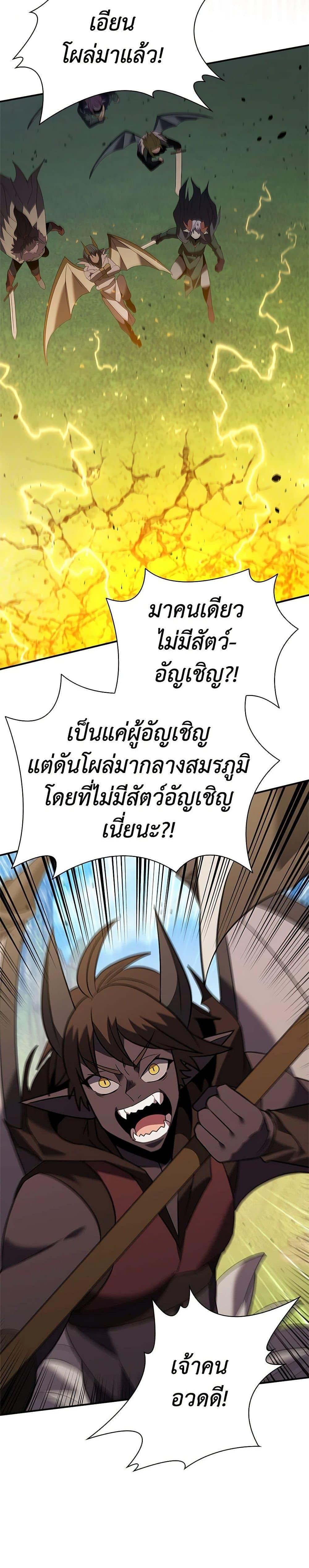 Taming Master ตอนที่ 171 37