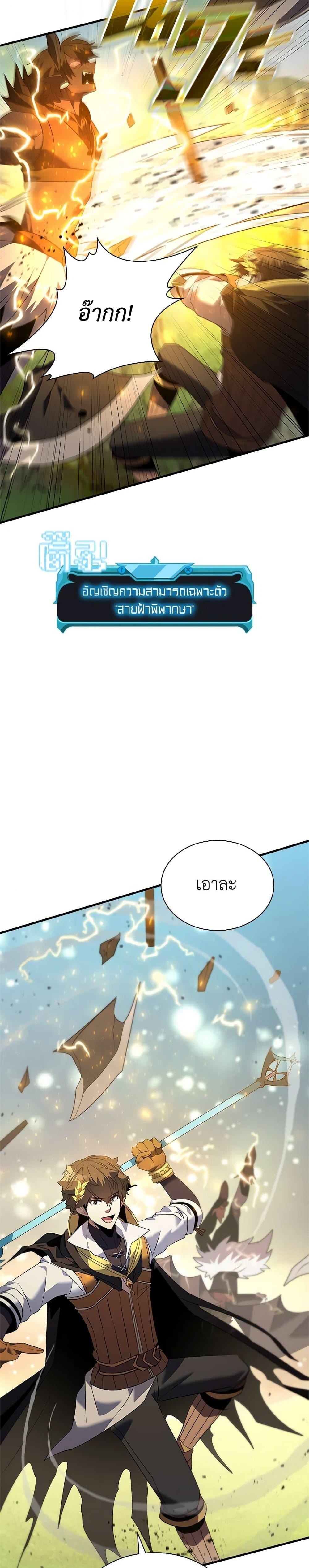 Taming Master ตอนที่ 171 39