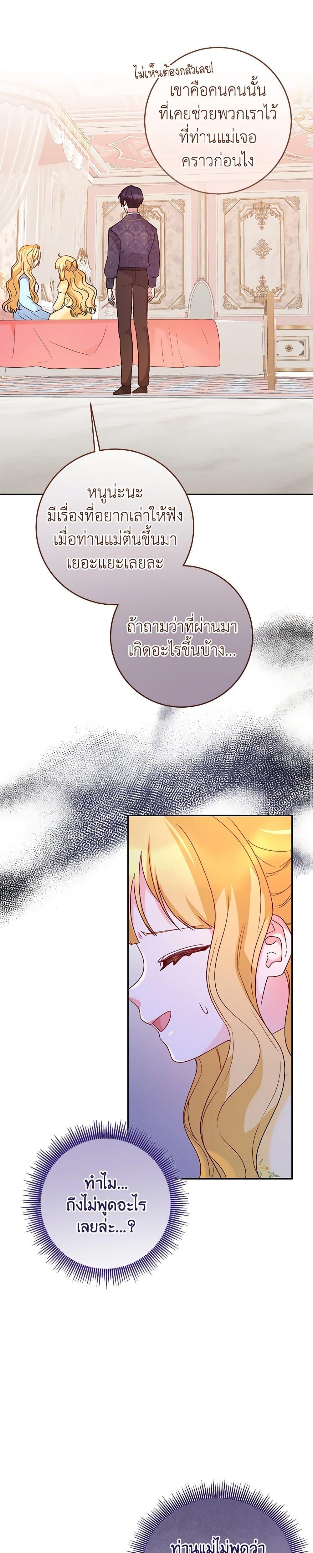 Saved by Crazy Stepfather! ตอนที่ 38 5