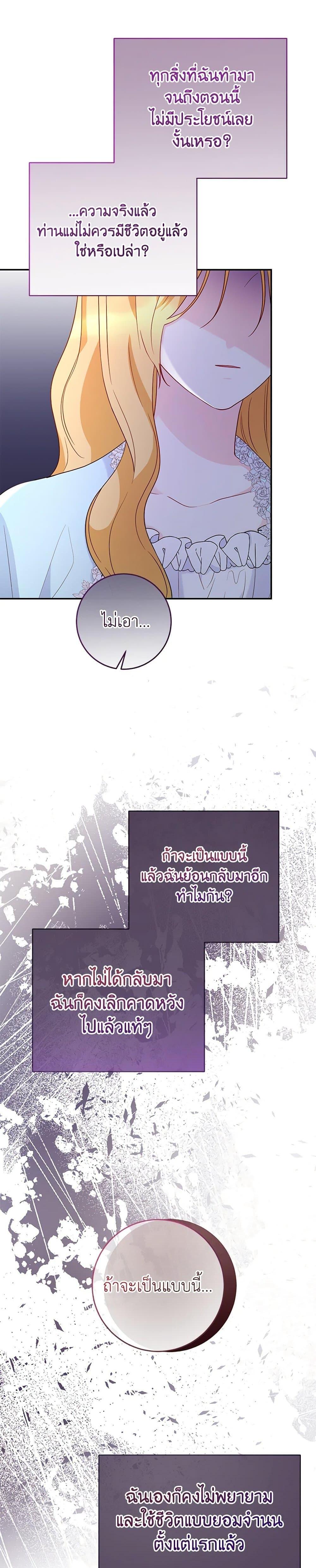 Saved by Crazy Stepfather! ตอนที่ 38 9