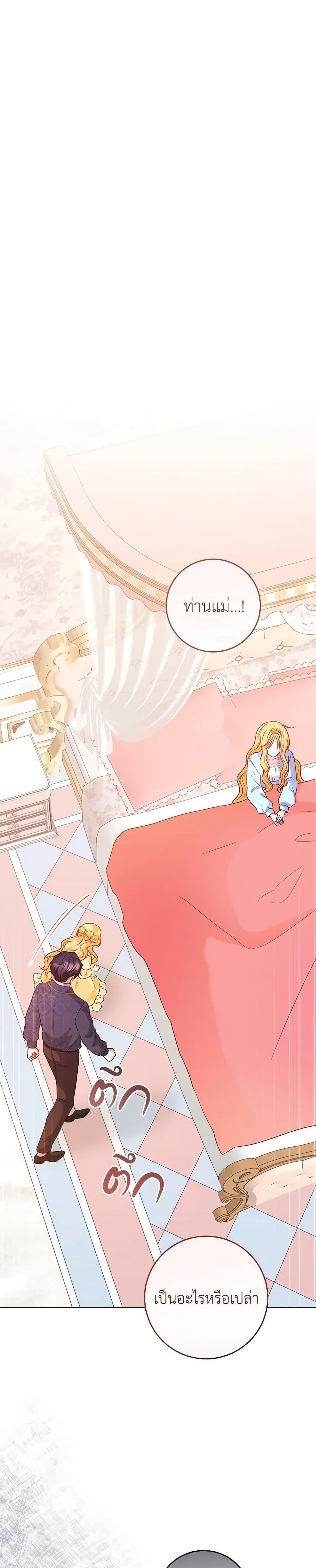 Saved by Crazy Stepfather! ตอนที่ 38 3