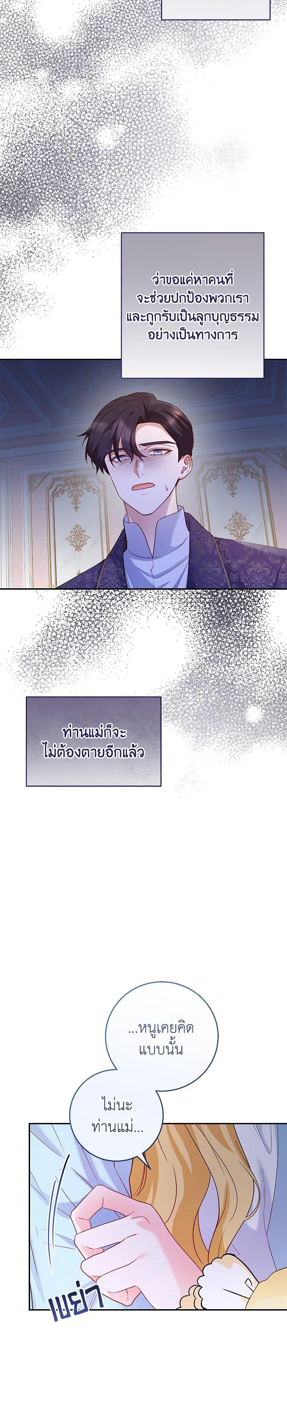 Saved by Crazy Stepfather! ตอนที่ 38 8