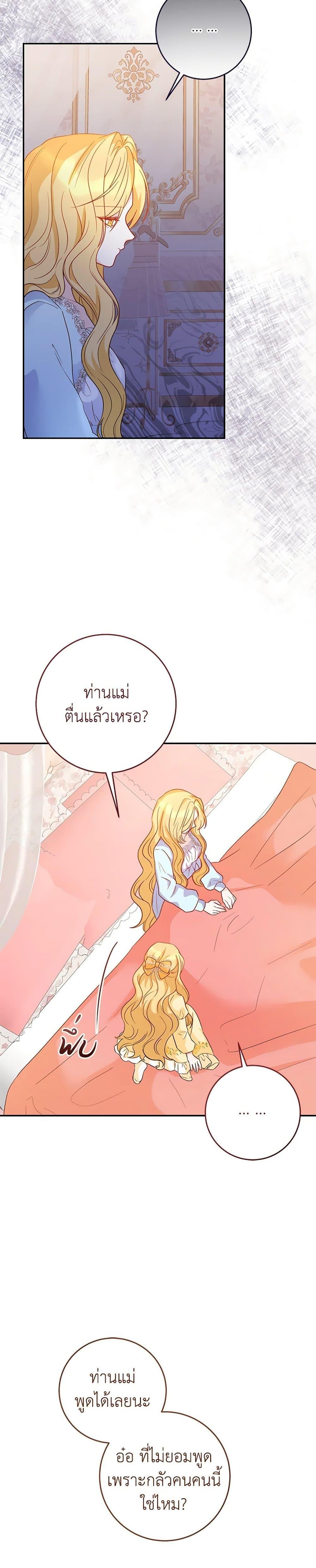 Saved by Crazy Stepfather! ตอนที่ 38 4