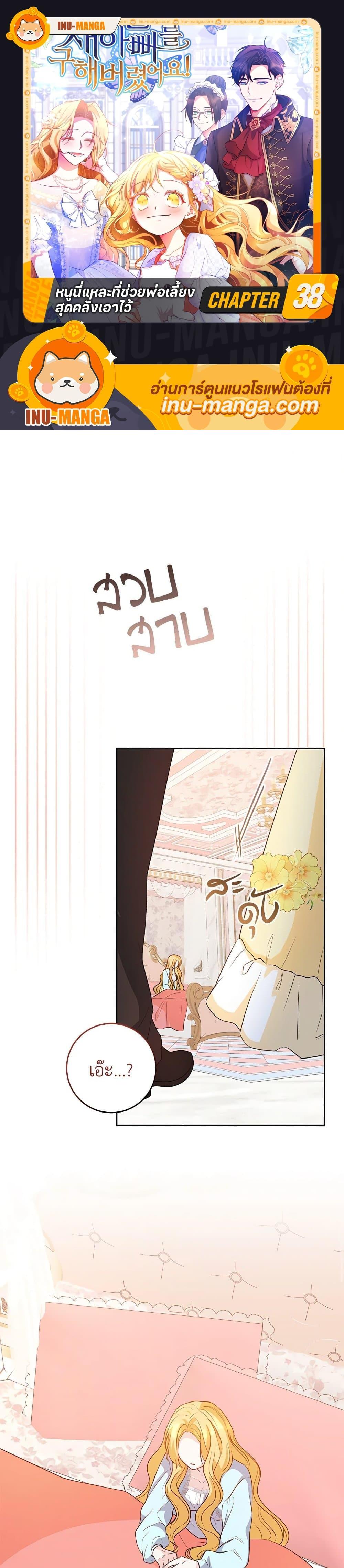 Saved by Crazy Stepfather! ตอนที่ 38 1