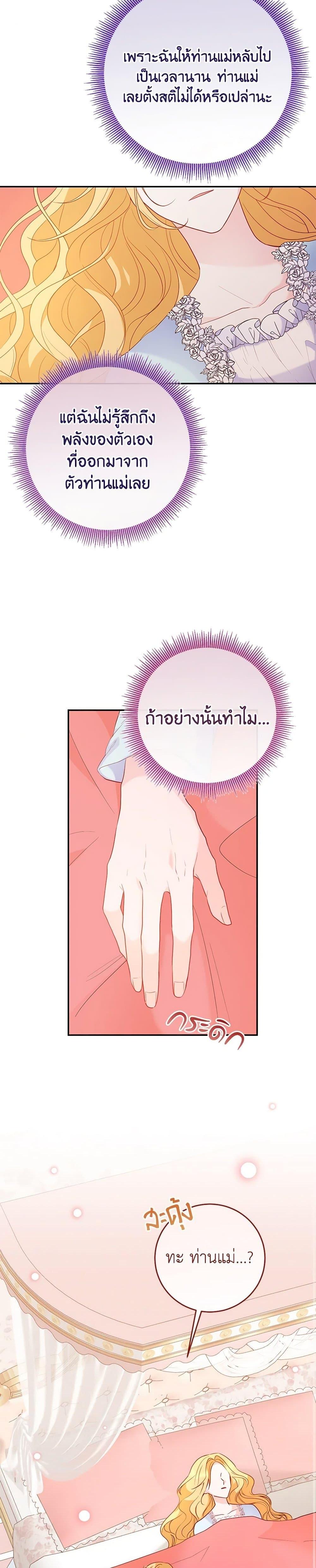 Saved by Crazy Stepfather! ตอนที่ 38 14
