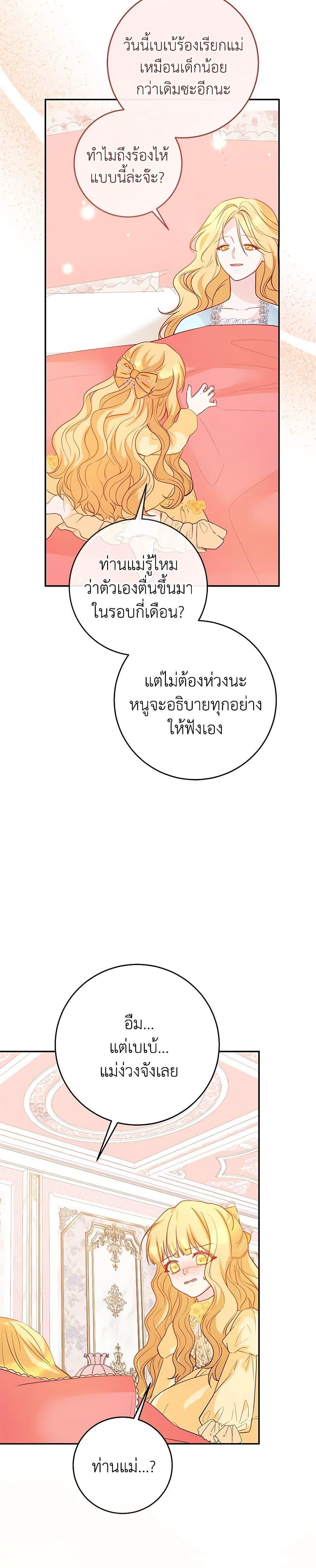 Saved by Crazy Stepfather! ตอนที่ 38 16