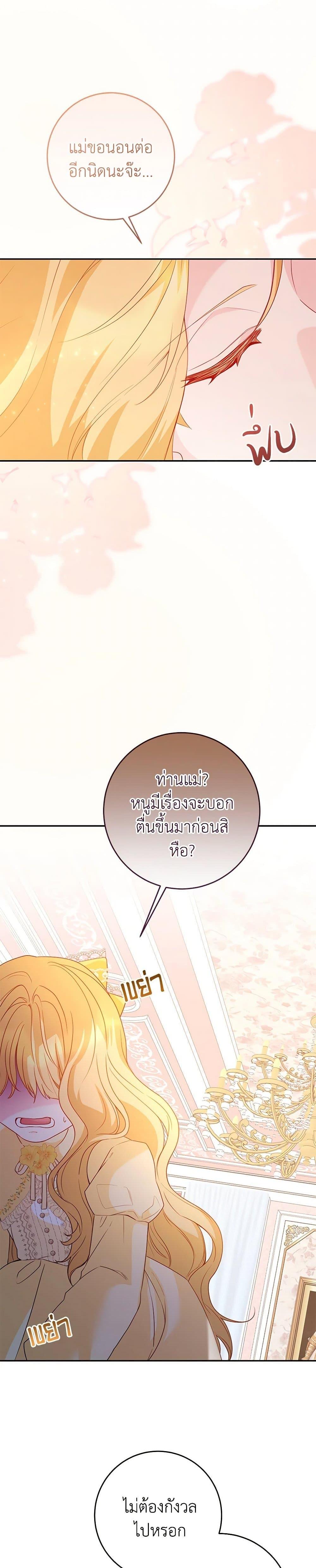 Saved by Crazy Stepfather! ตอนที่ 38 17